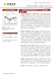 消费建材西学东渐系列（二）涂料篇：赛道佳宜长聚焦，国牌兴可取一瓢