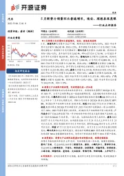 汽车行业点评报告:5月新势力销量环比普遍增长,埃安、理想表现亮眼