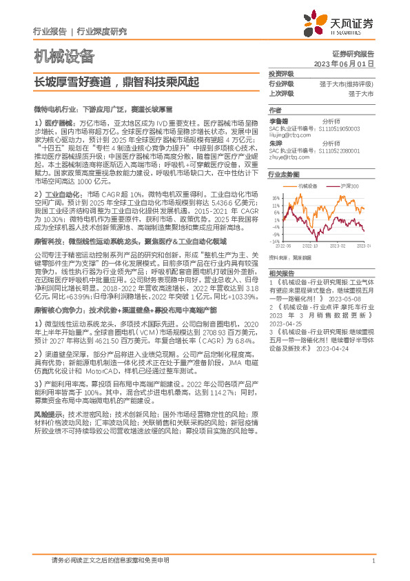 机械设备行业深度研究：长坡厚雪好赛道，鼎智科技乘风起