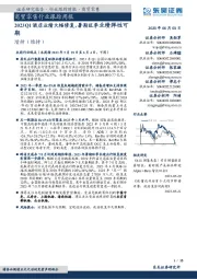 商贸零售行业跟踪周报：2023Q1酒店业绩大幅修复，暑期旺季业绩弹性可期