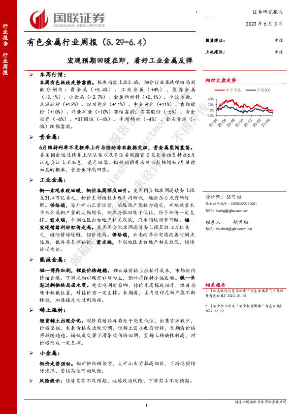 有色金属行业周报：宏观预期回暖在即，看好工业金属反弹