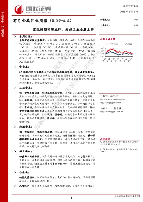 有色金属行业周报：宏观预期回暖在即，看好工业金属反弹
