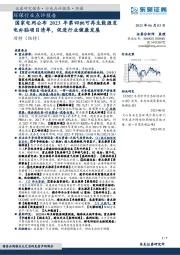 环保行业点评报告：国家电网公布2023年第四批可再生能源发电补贴项目清单，促进行业健康发展