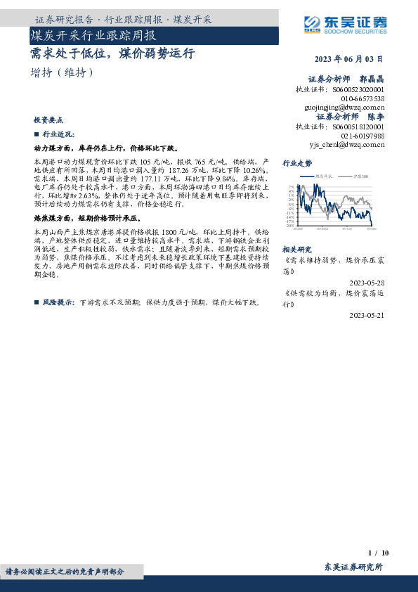 煤炭开采行业跟踪周报：需求处于低位，煤价弱势运行