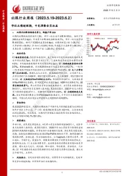 社服行业周报：华住业绩超预期，中免调整会员权益