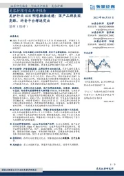 美护行业618预售数据速递:国产品牌表现亮眼,抖音平台增速突出