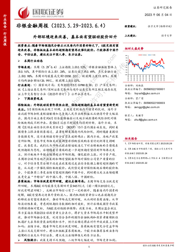 非银金融周报：外部环境迎来改善，基本面有望驱动股价回升