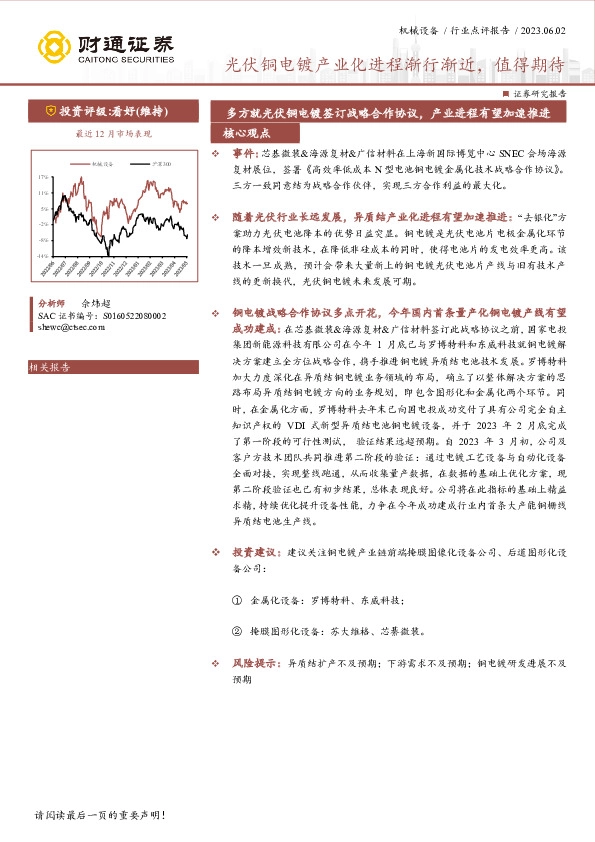 机械设备：光伏铜电镀产业化进程渐行渐近，值得期待