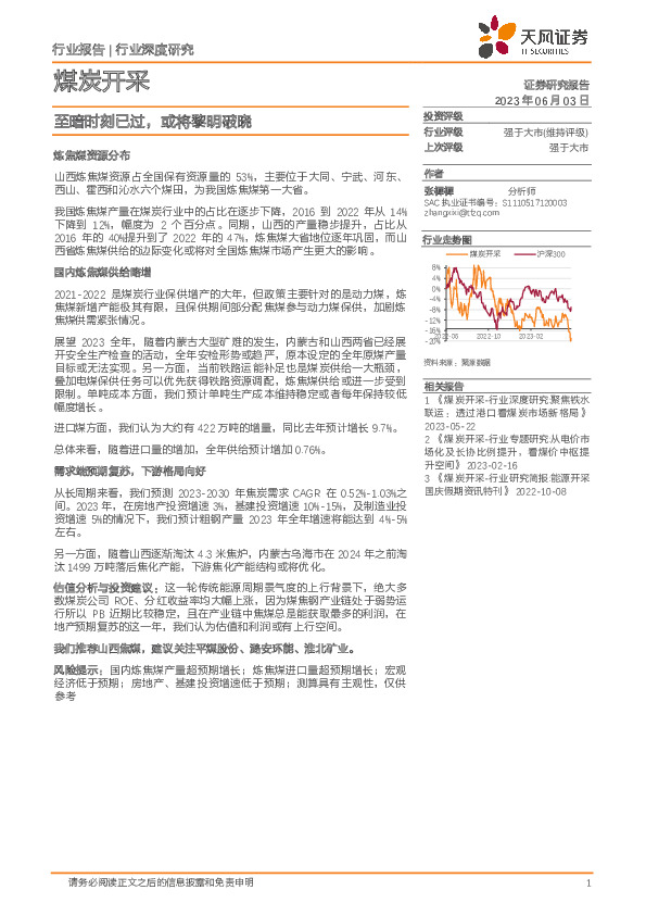 煤炭开采：至暗时刻已过，或将黎明破晓
