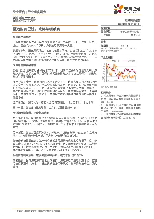煤炭开采：至暗时刻已过，或将黎明破晓