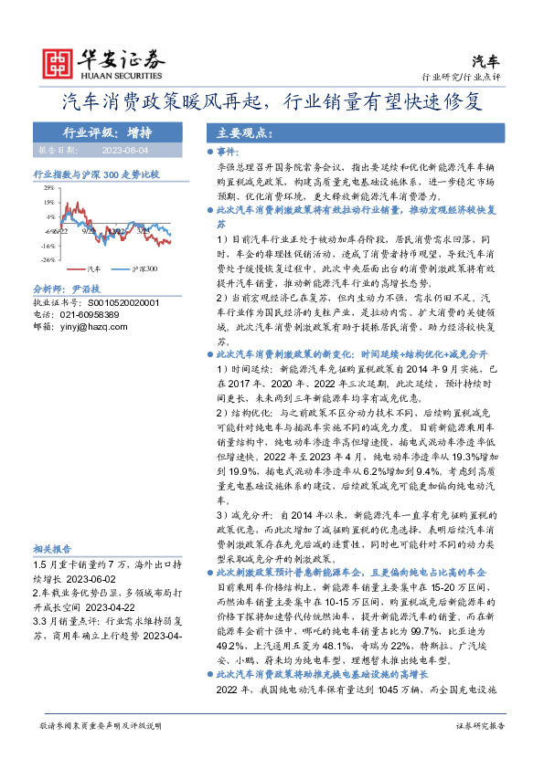 汽车：汽车消费政策暖风再起，行业销量有望快速修复
