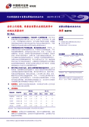 消费品零售&化妆品行业行业深度报告：金价上行周期，类黄金消费品在国民经济中的地位显著抬升