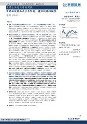 医药生物行业跟踪周报：医药板块兼具成长与防御，建议战略性配置