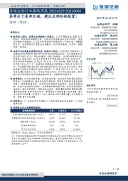 非银金融行业跟踪周报：券商处于底部区域，建议左侧积极配置！