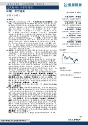 建筑材料行业跟踪周报:短期上涨可持续