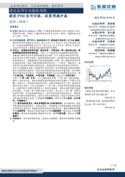 建筑装饰行业跟踪周报:建筑PMI有所回落,政策预期升温