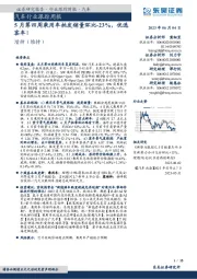 汽车行业跟踪周报：5月第四周乘用车批发销量环比-23%，优选客车！