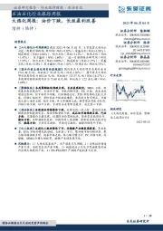 石油石化行业跟踪周报：大炼化周报：油价下跌，长丝盈利改善