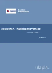 纺织服装行业周报：供应收缩利好棉价，5月越南鞋服出口同比下滑环比修复