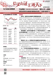 电力设备及新能源行业周报：国常会延续和优化新能源车辆购税减免政策，产业链价格持续下行