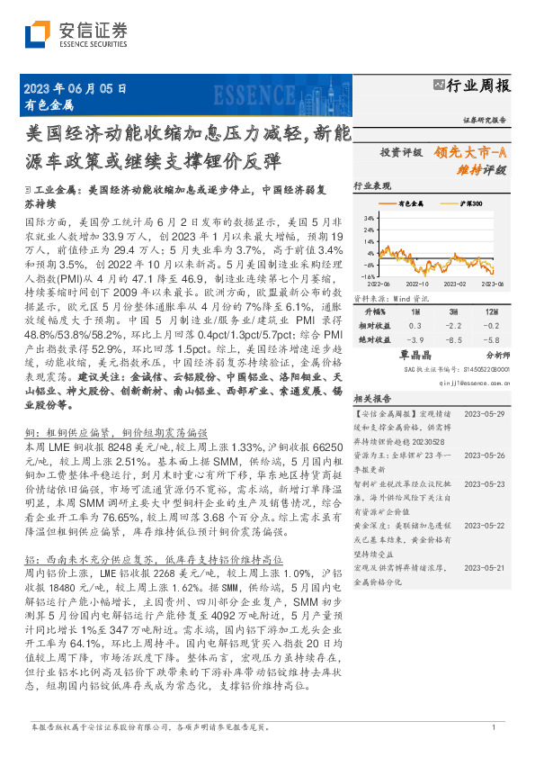 有色金属行业周报：美国经济动能收缩加息压力减轻，新能源车政策或继续支撑锂价反弹