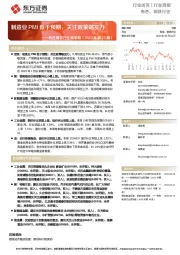 有色钢铁行业周策略(2023年第22周):制造业PMI低于预期,关注政策端发力