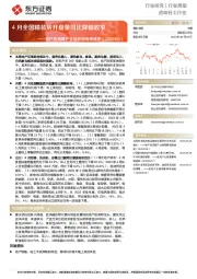 造纸轻工行业周报：地产后周期产业链数据每周速递-4月全国精装房开盘量同比降幅收窄