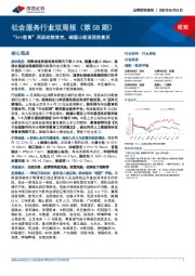 社会服务行业双周报（第58期）：“AI+教育”再获政策肯定，峨眉山客流强势复苏