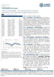 消费行业6月投资策略：关注必需消费和成本下行的机会