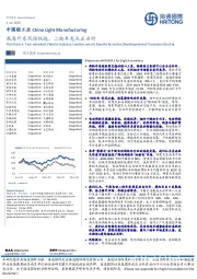 中国轻工业：乘海外东风扬帆起，二轮车龙头正当时