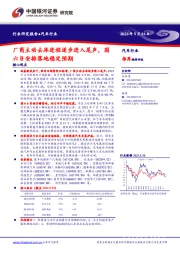 汽车行业：厂商主动去库进程逐步进入尾声，国六B安排落地稳定预期