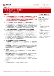 消费电子混合现实行业深度报告:MR能否成为下一个爆款?