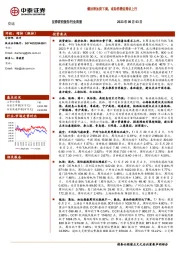 交运行业周报：燃油附加费下调，或助推暑运需求上行
