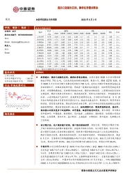 煤炭行业周报：煤价已到绿色区间，静待旺季需求释放