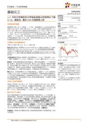 基础化工行业研究周报:1-4月份化学原料和化学制品制造业利润同比下降57.3%,煤焦油、聚合MDI价格继续上涨