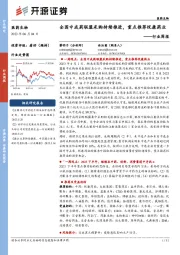 医药生物行业周报:全国中成药联盟采购持续推进,重点推荐悦康药业
