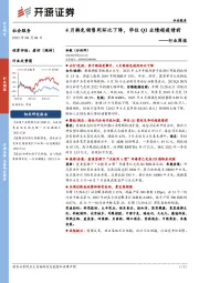社会服务行业周报：4月韩免销售同环比下降，华住Q1业绩超疫情前