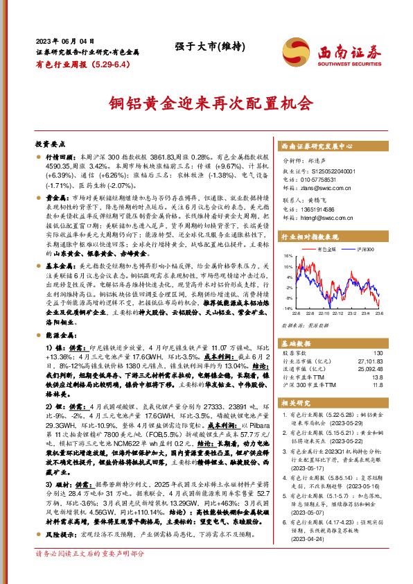 有色行业周报：铜铝黄金迎来再次配置机会