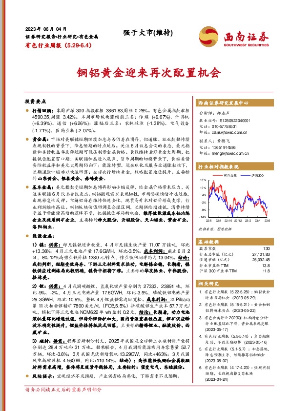 有色行业周报：铜铝黄金迎来再次配置机会