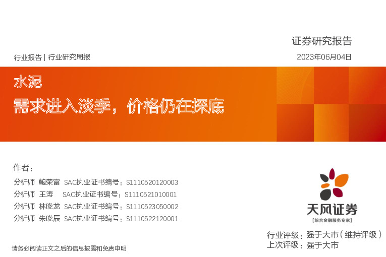 水泥行业研究周报：需求进入淡季，价格仍在探底