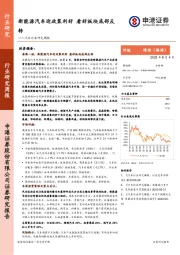 汽车行业研究周报：新能源汽车迎政策利好 看好板块底部反转