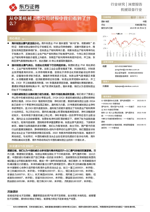 机械设备行业深度报告：从中美机械上市公司财报中我们看到了什么？