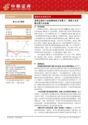 通信行业动态点评：英伟达推出工业级模块助力边缘AI， 重视工业边缘计算产业机遇