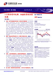 轻工制造行业月报：5月浆价有所反弹，把握家居低估值机遇