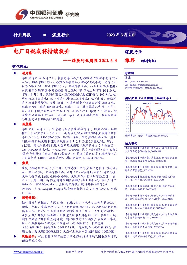 煤炭行业周报：电厂日耗或将持续提升