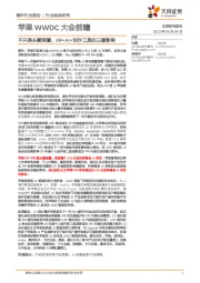 手机行业苹果WWDC大会前瞻:不只是头戴装置,XR+AI+创作工具的三重影响