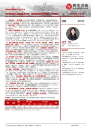 建材建筑周观点：地产链预期见底重视反弹行情，建筑继续推荐中材国际、中钢国际