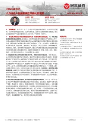 计算机行业事件点评:六月或进入数据要素政策催化密集期