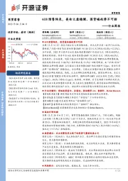 商贸零售行业周报:618预售结束,美妆大盘稳健、国货崛起势不可挡