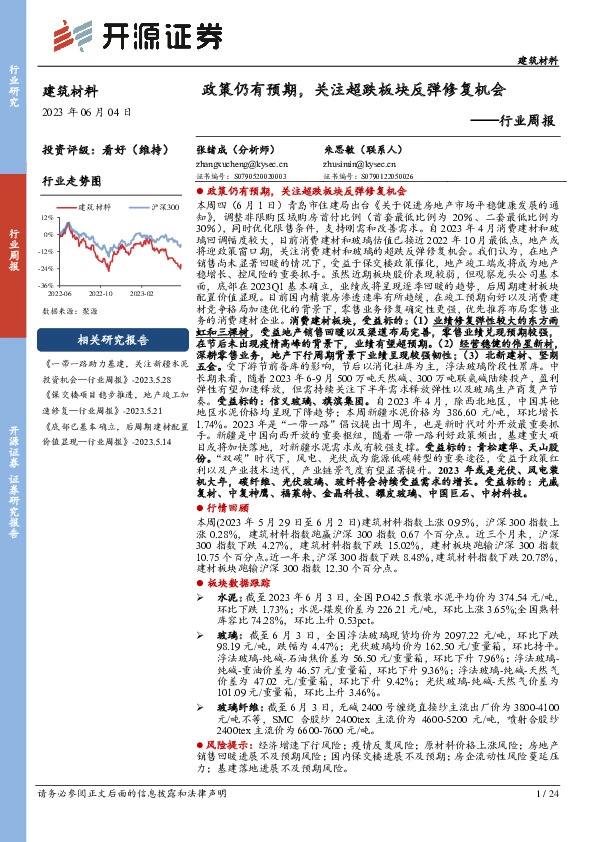 建筑材料行业周报：政策仍有预期，关注超跌板块反弹修复机会